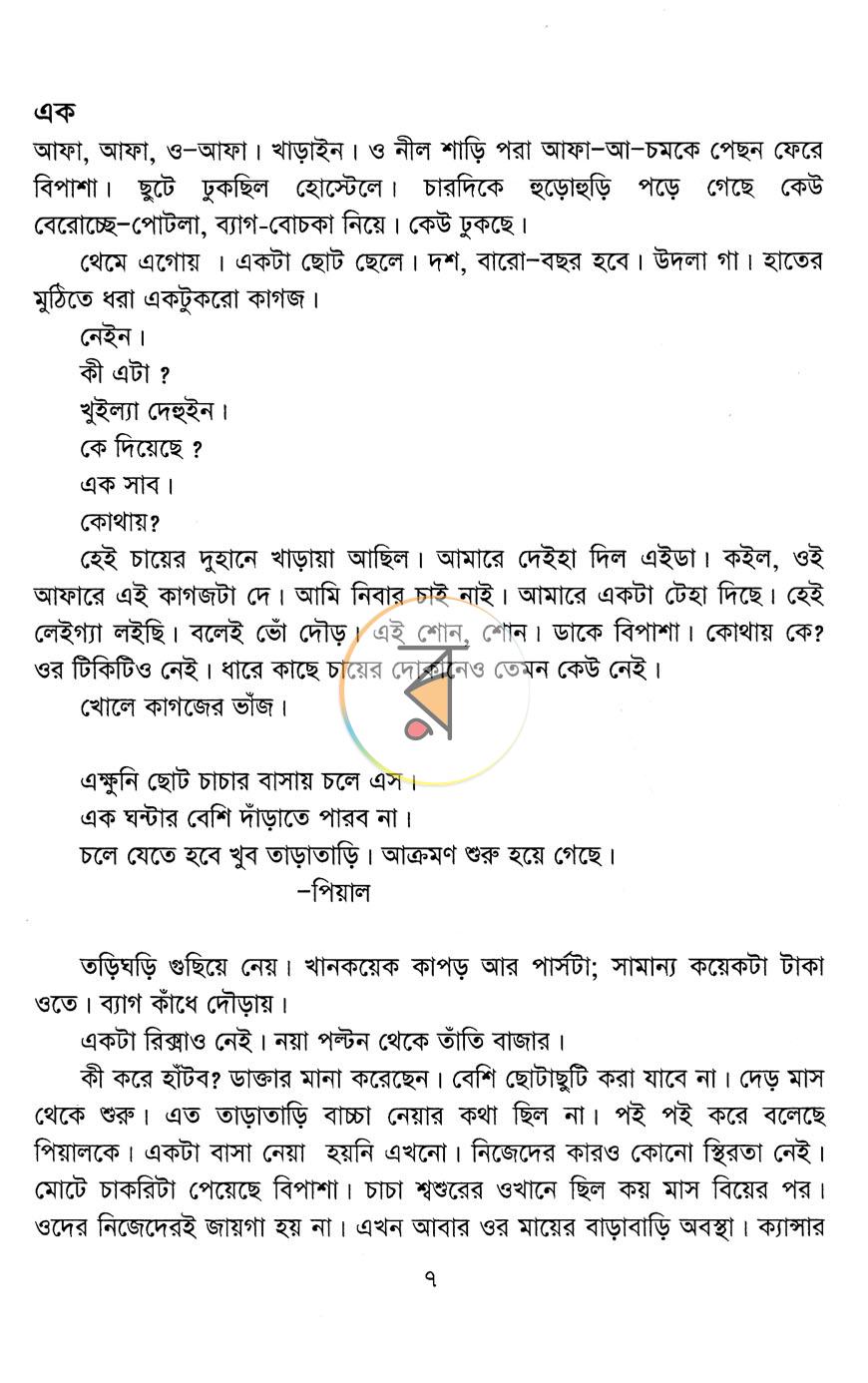 পাতা 2