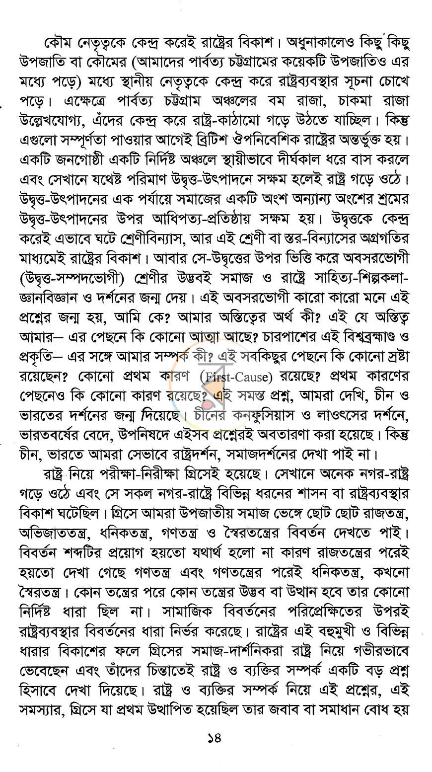 পাতা 5