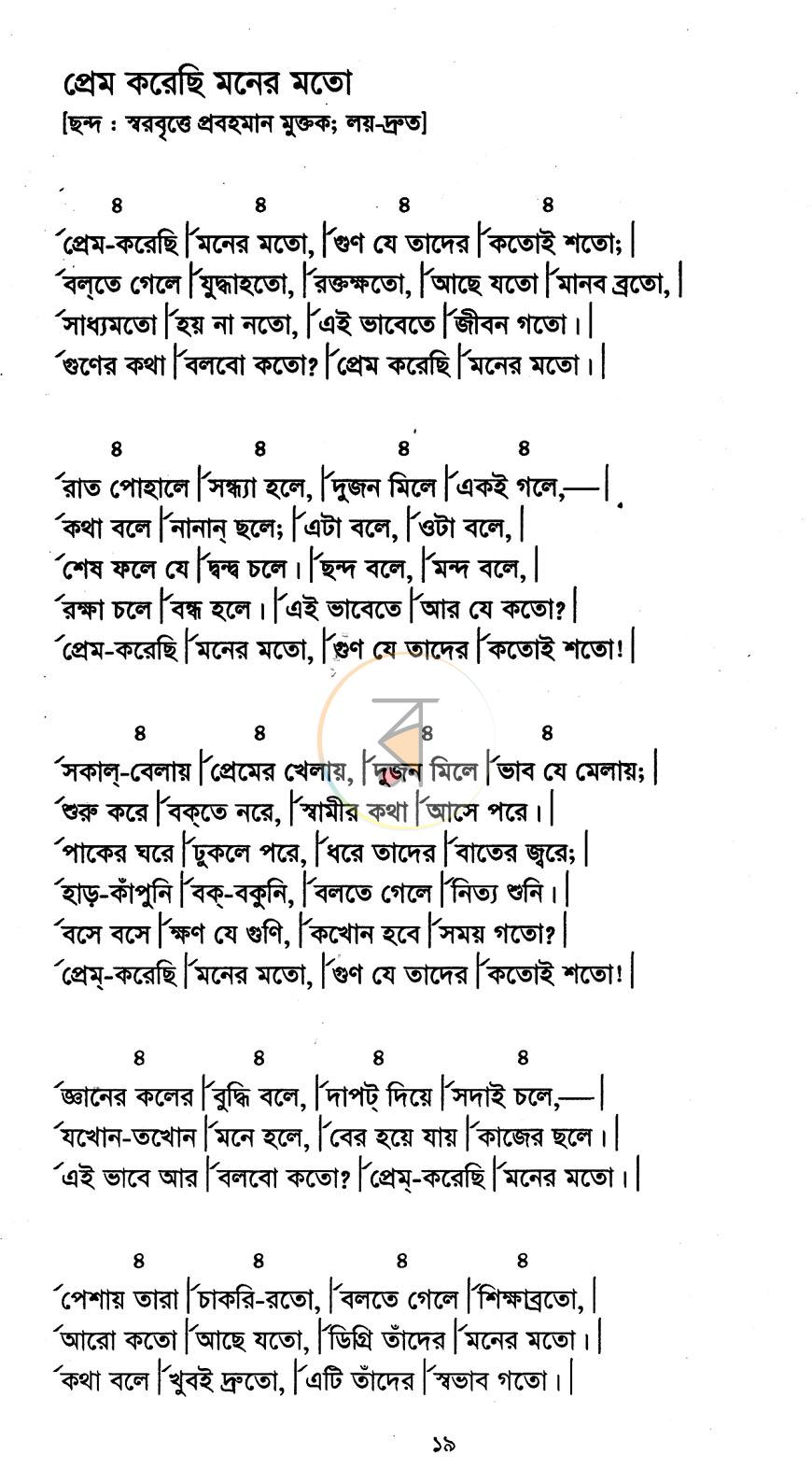 পাতা 10