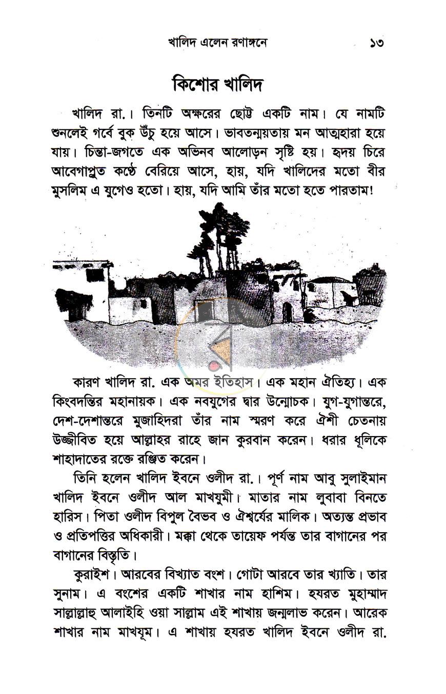 পাতা 6