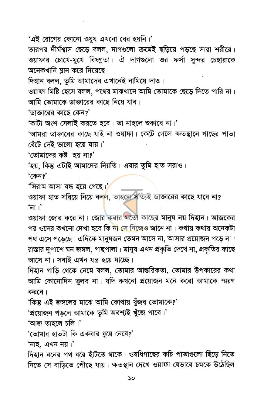 পাতা 6