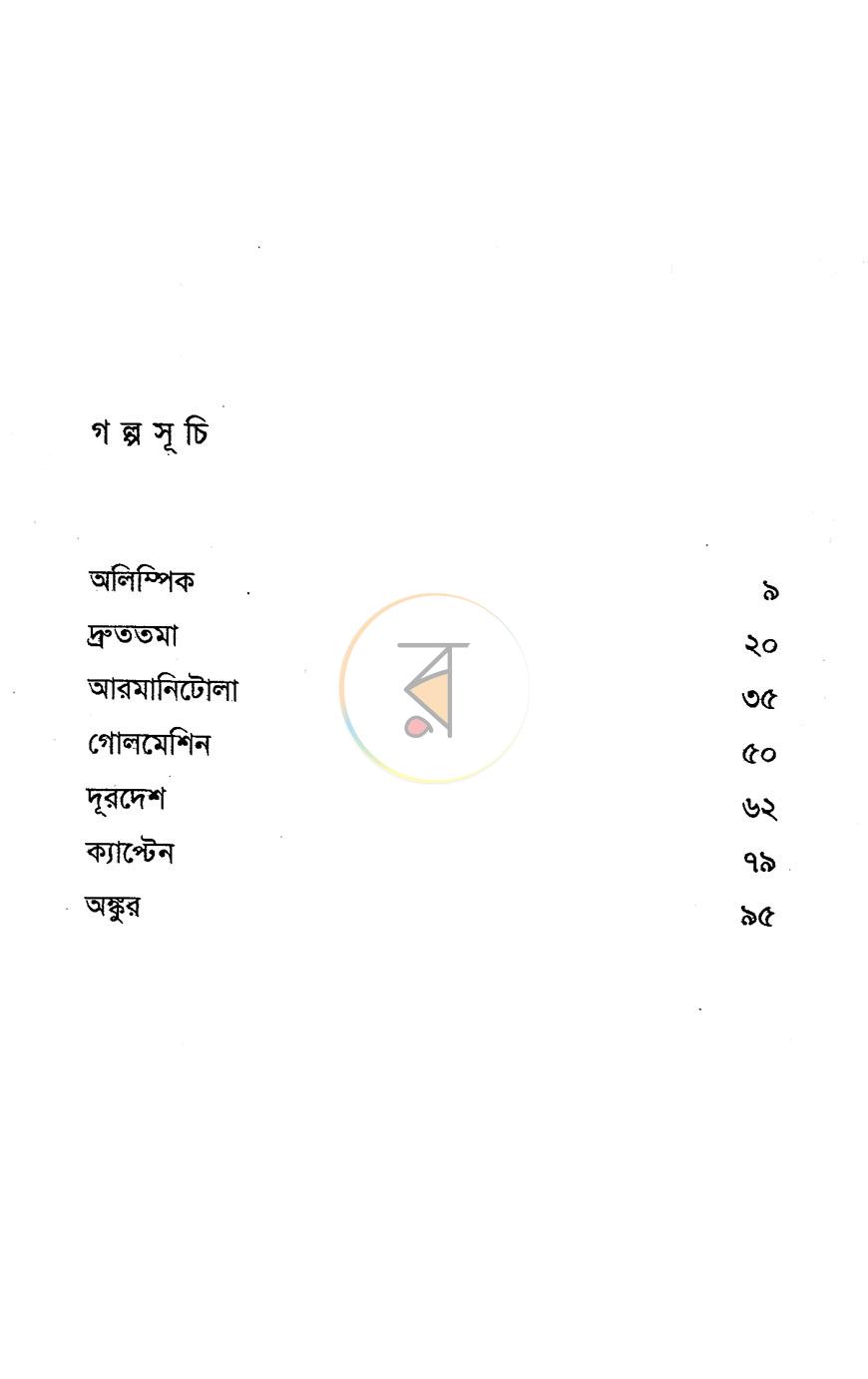 পাতা 3