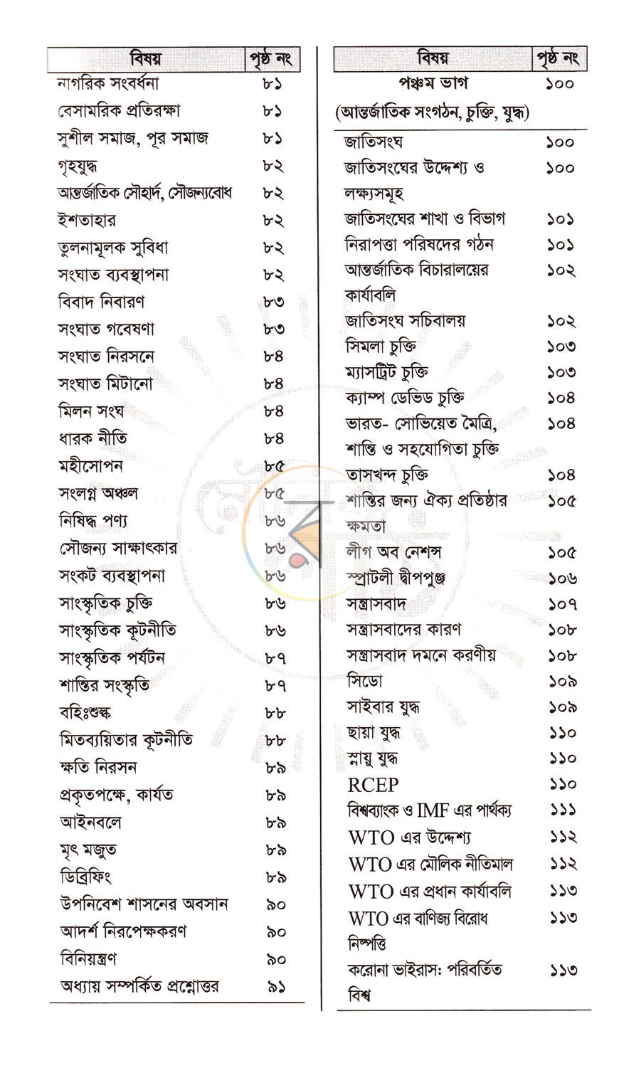 পাতা 4