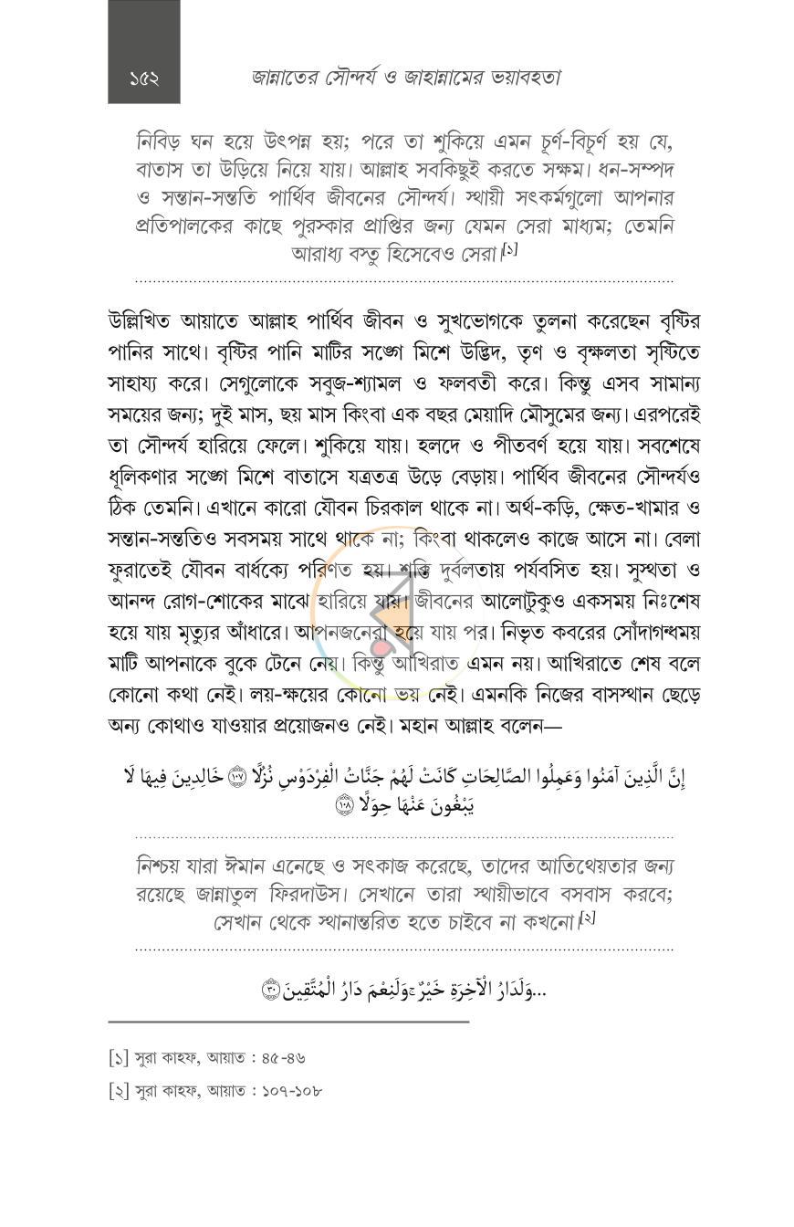 পাতা 18