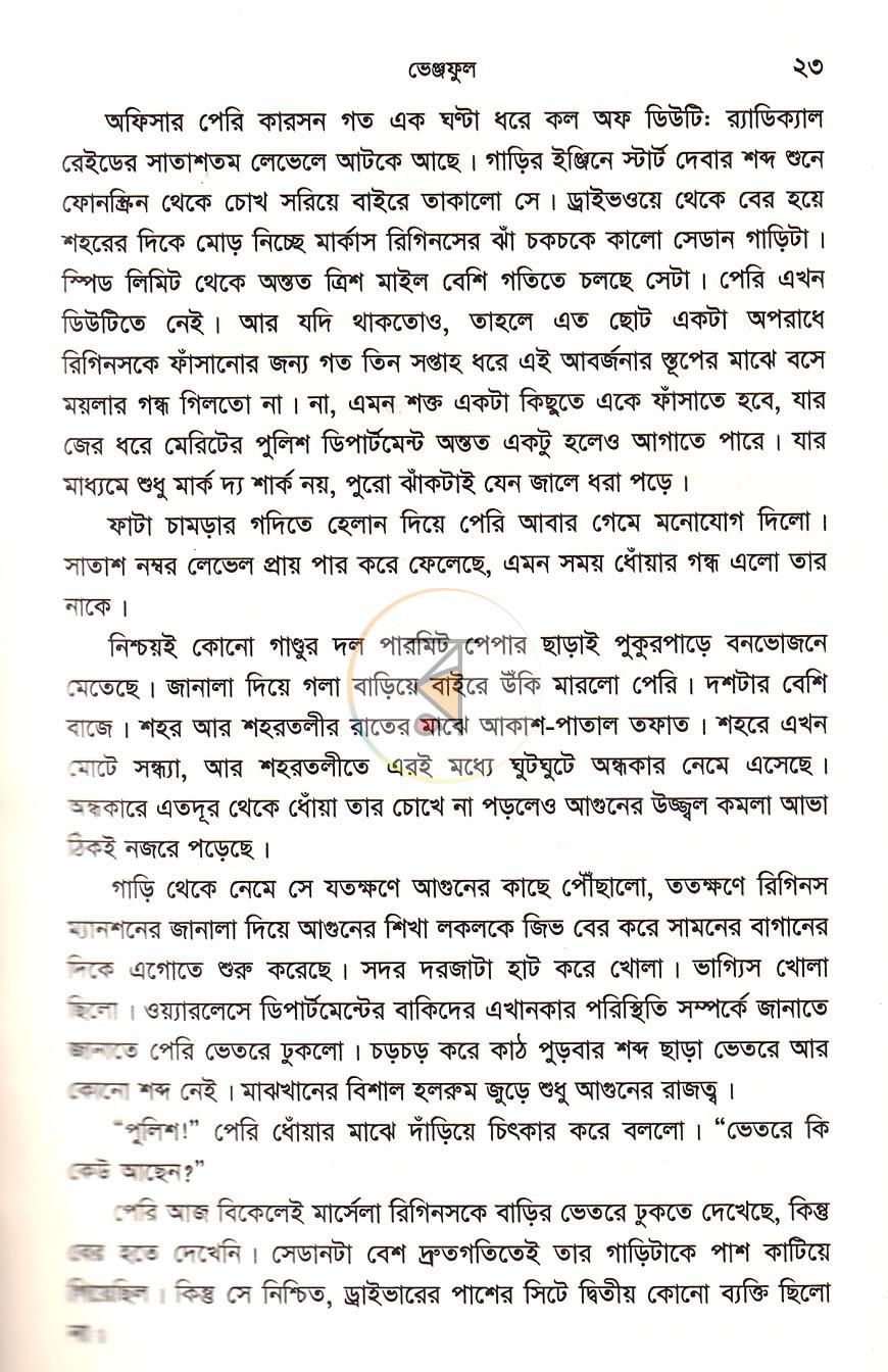 পাতা 8