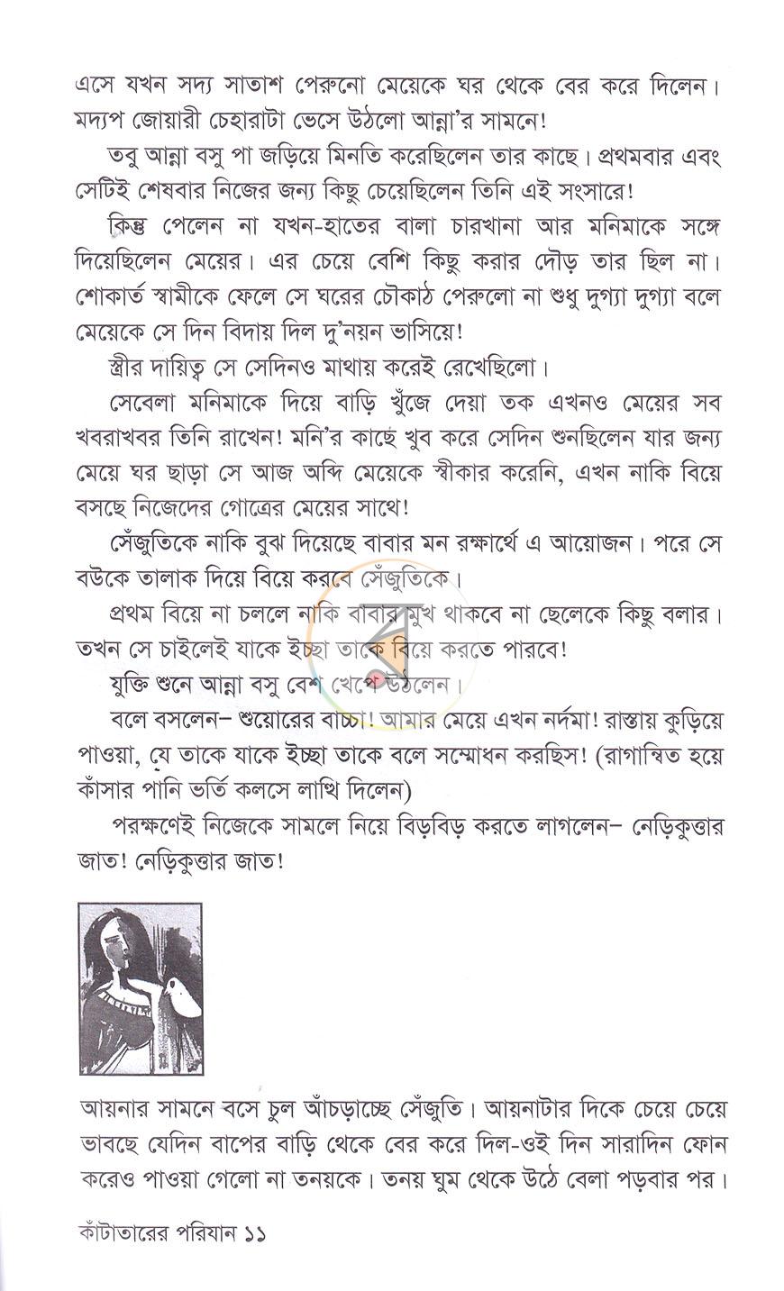 পাতা 8