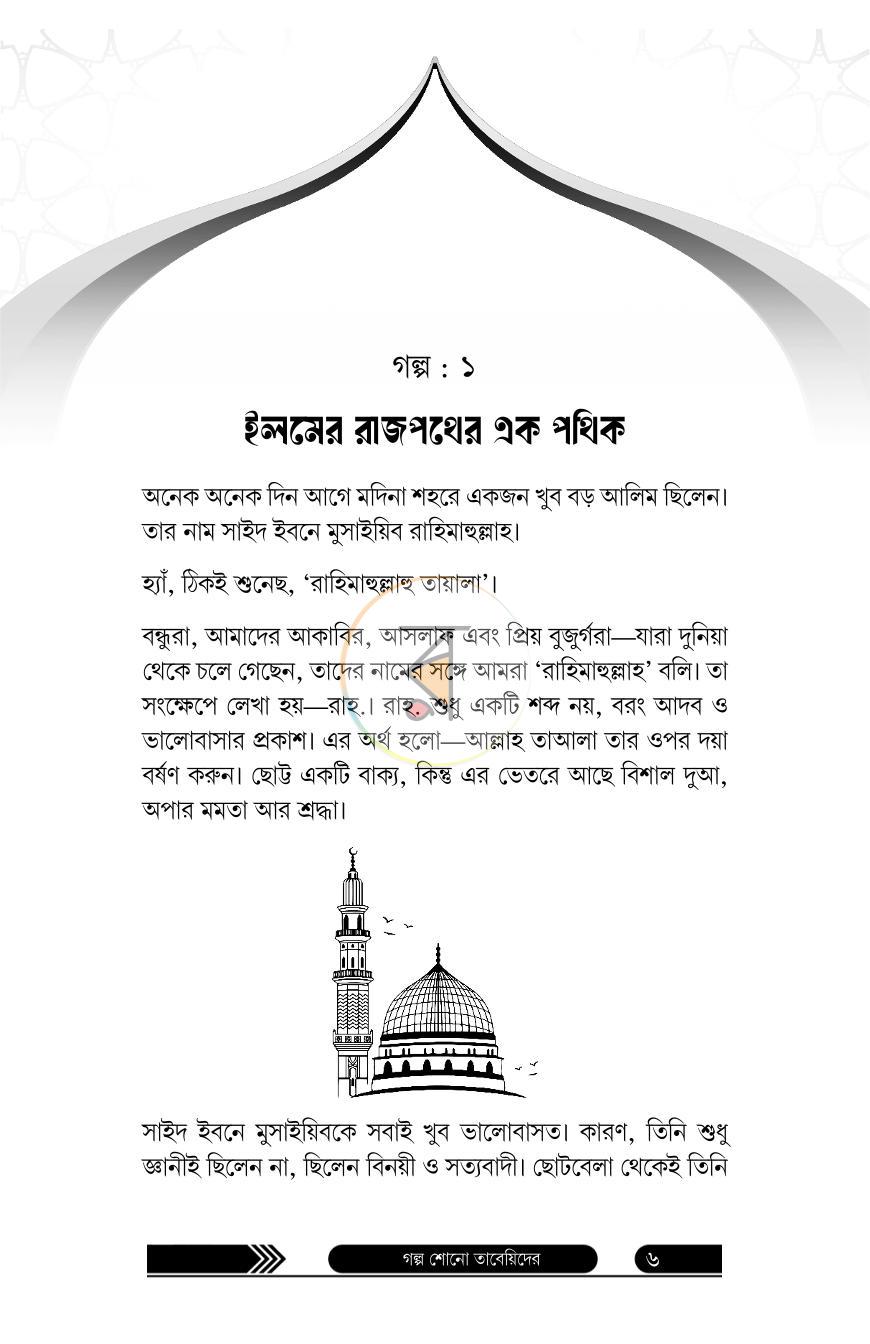 পাতা 4