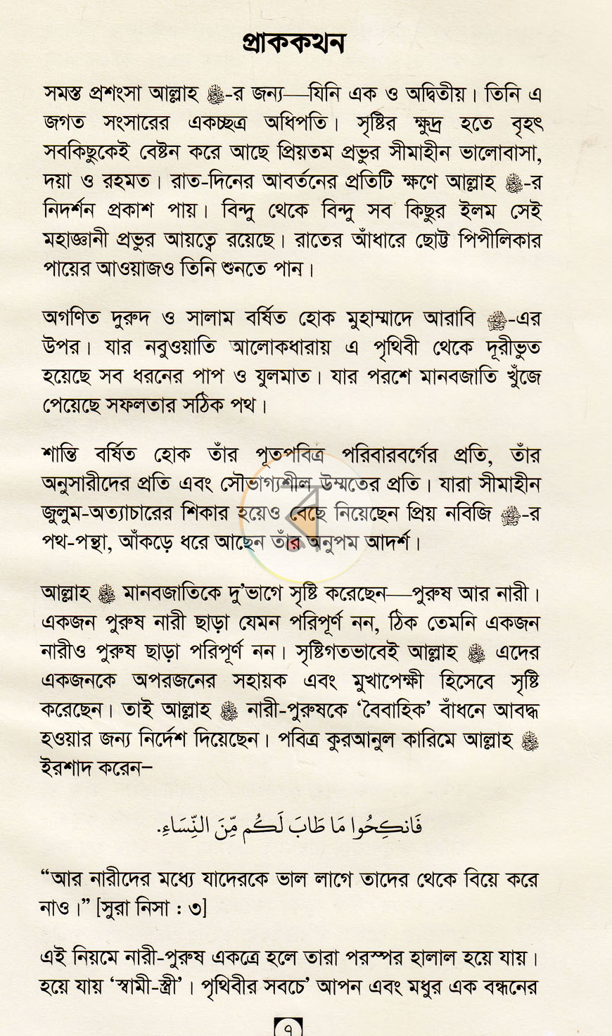 পাতা 3