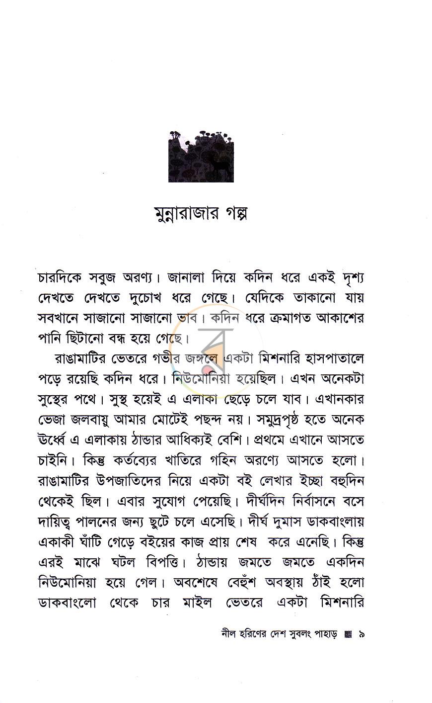 পাতা 4