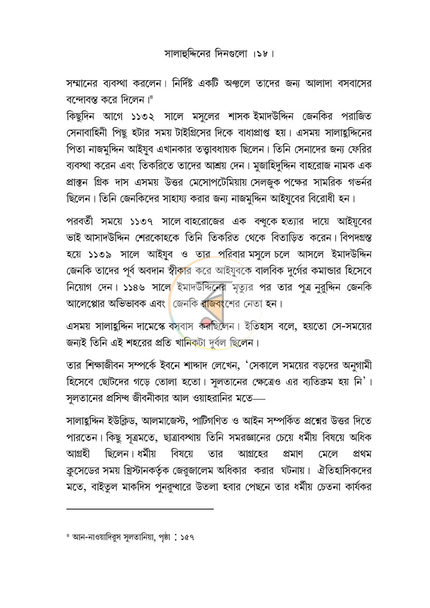 পাতা 11