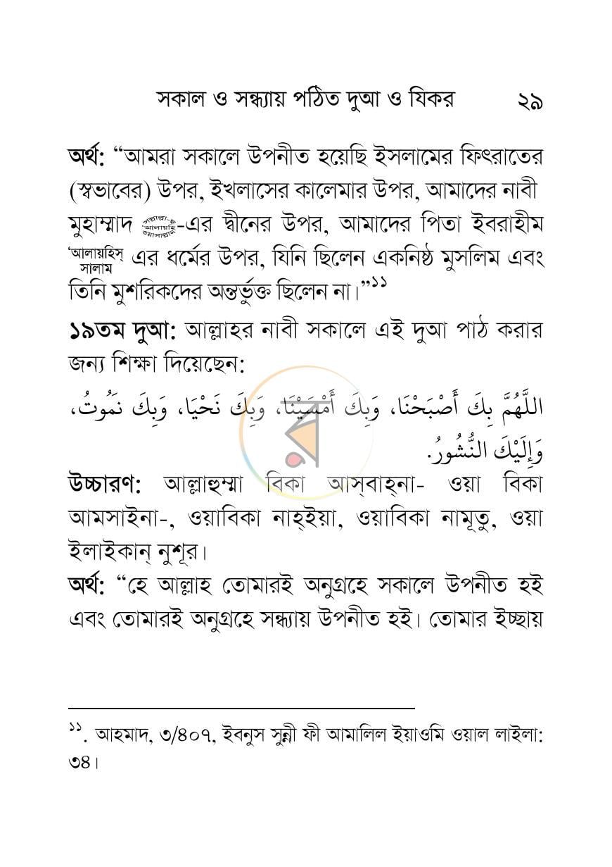 পাতা 29