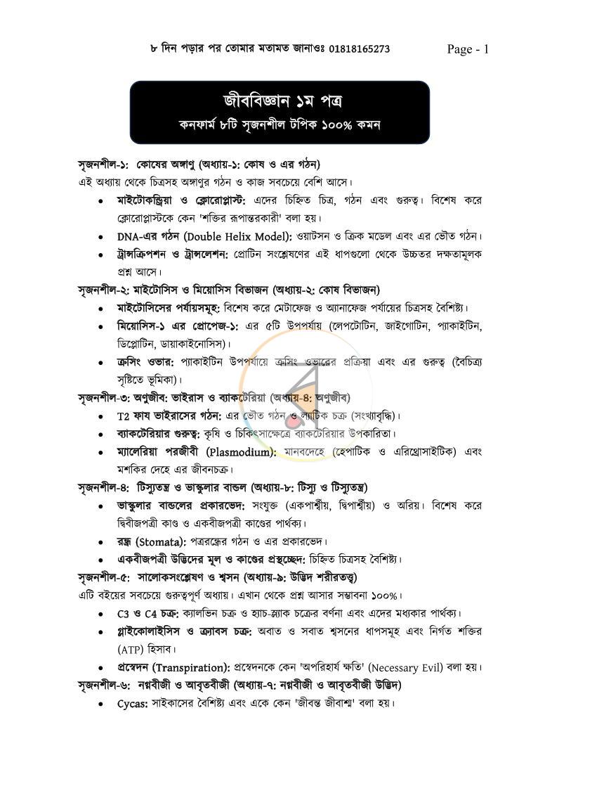 পাতা 1
