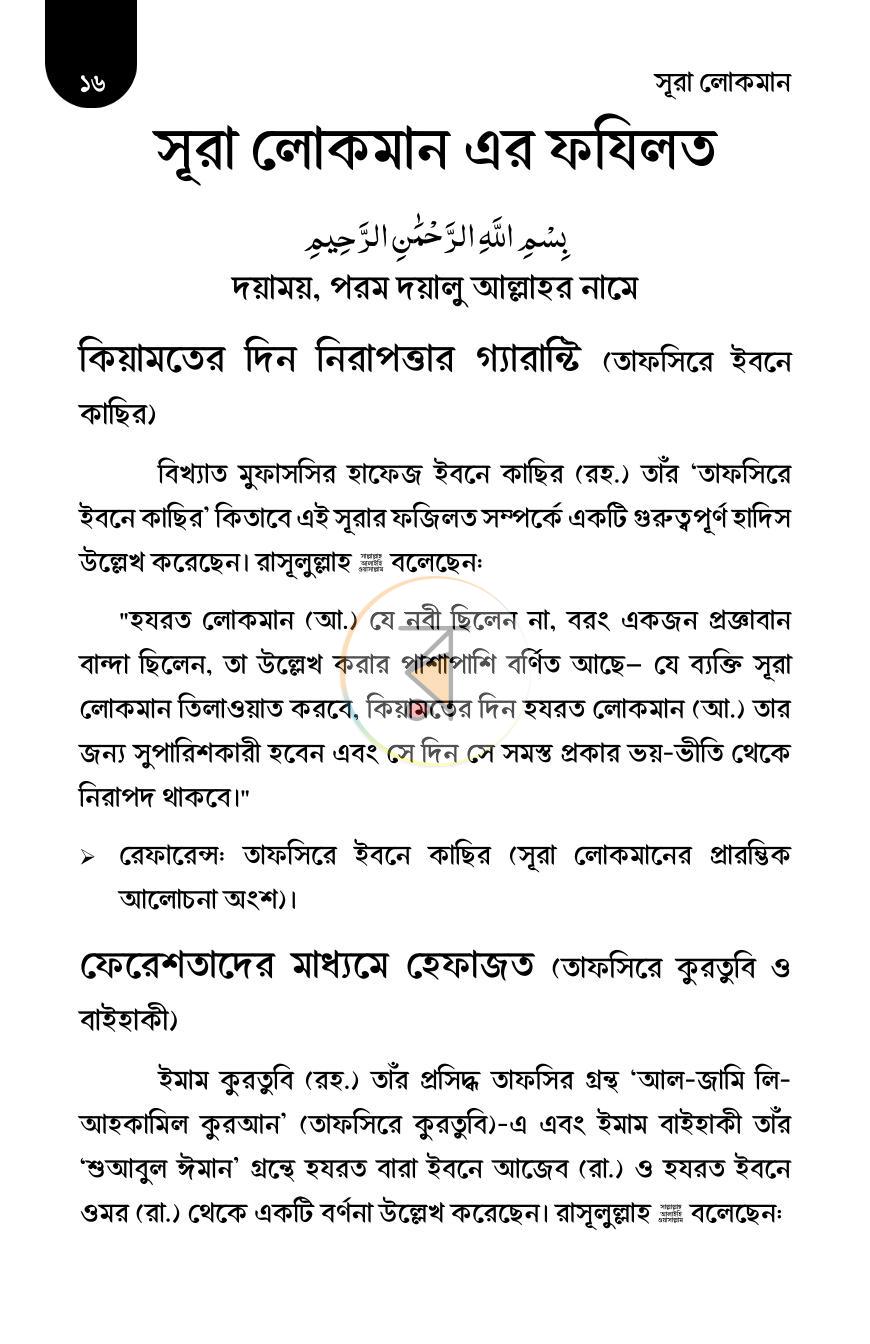 পাতা 10