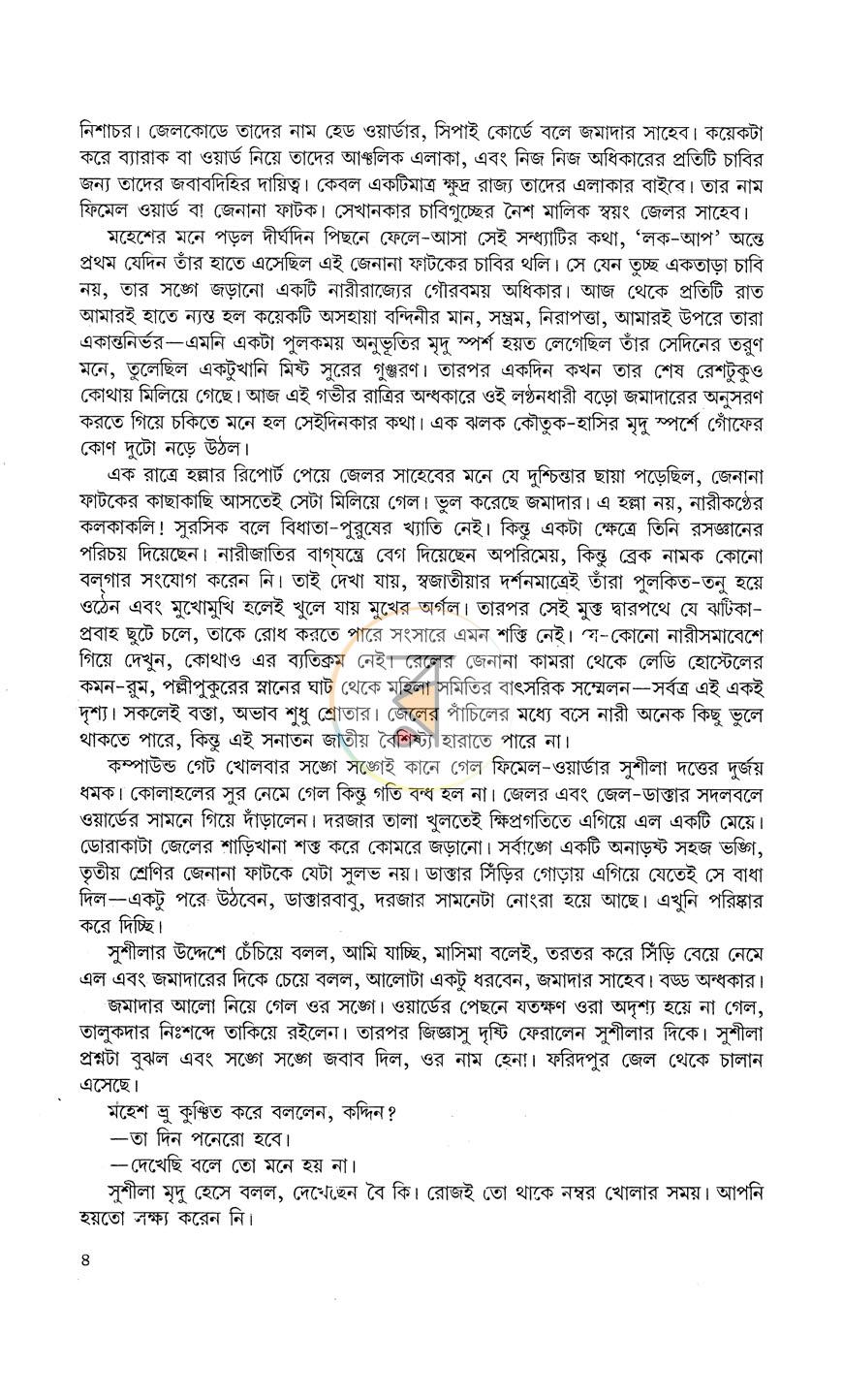 পাতা 5
