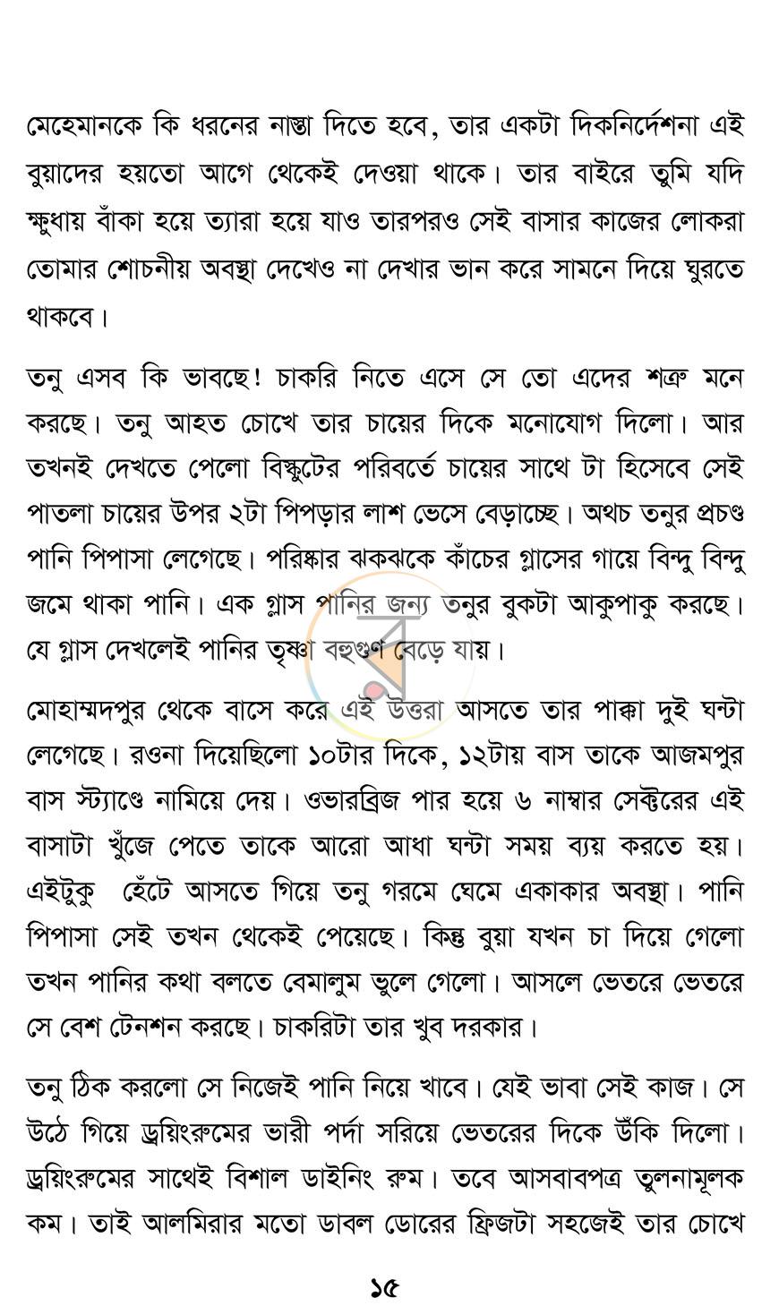 পাতা 8