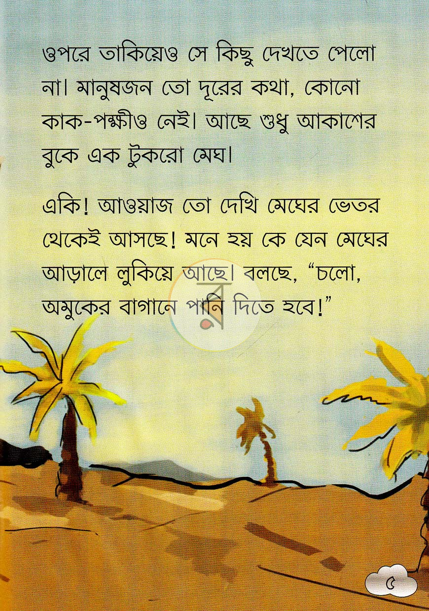 পাতা 6