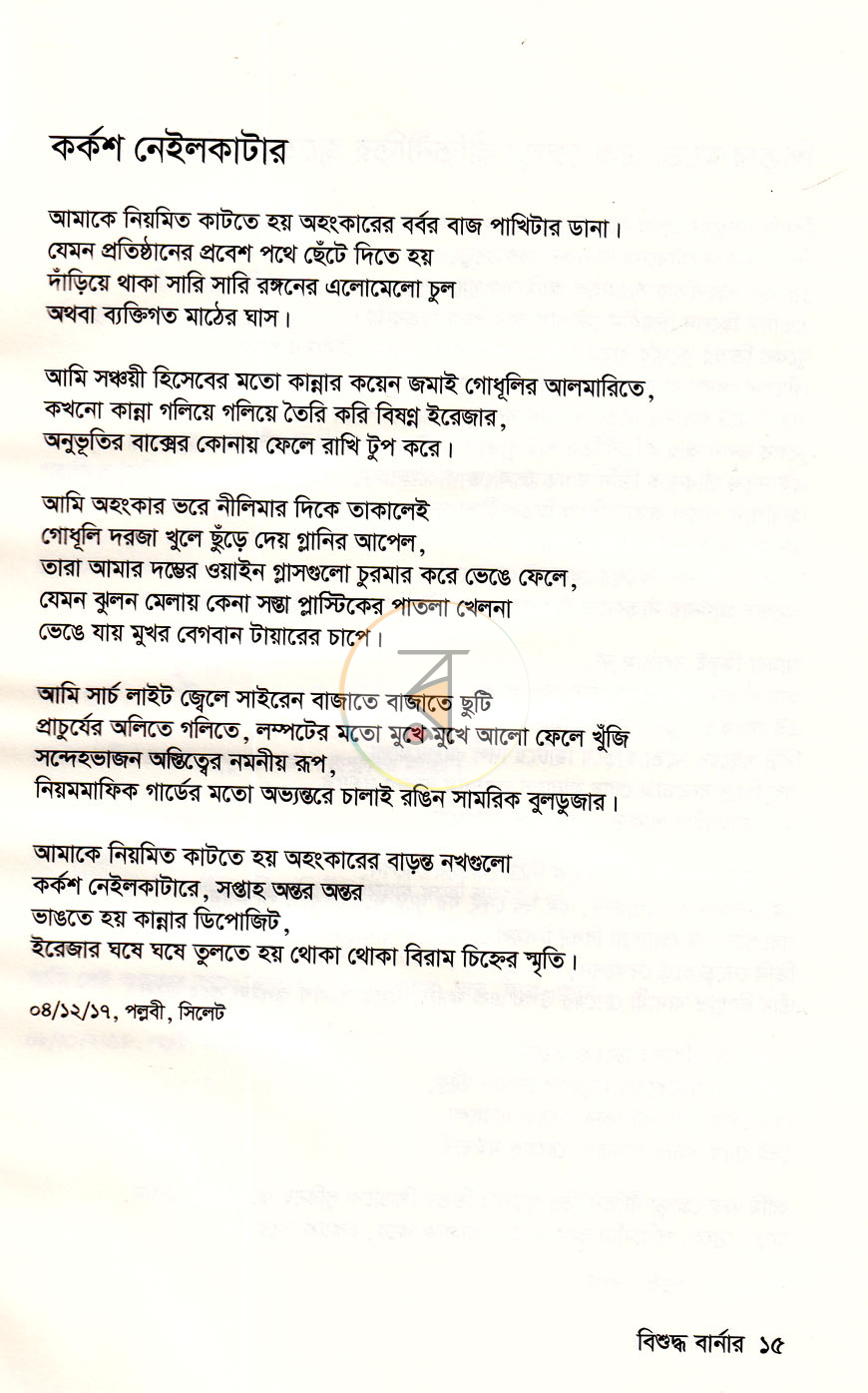 পাতা 8
