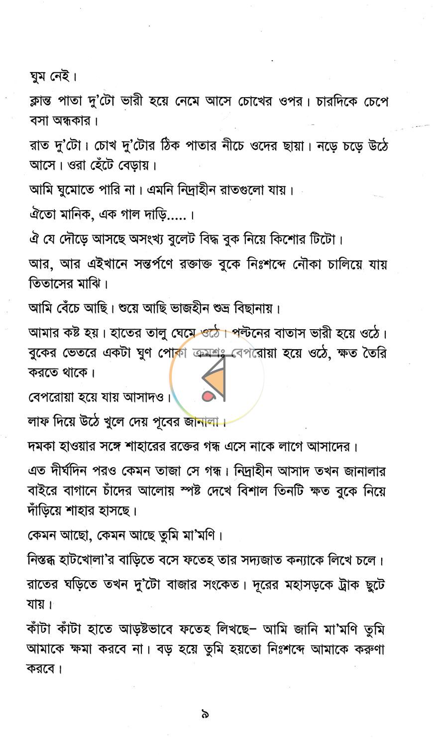 পাতা 4