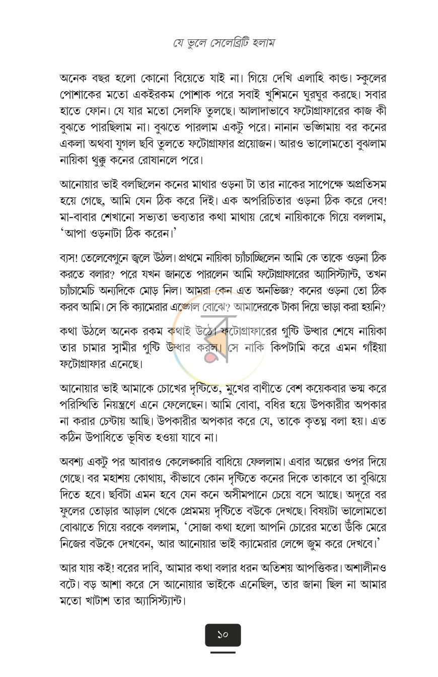 পাতা 5