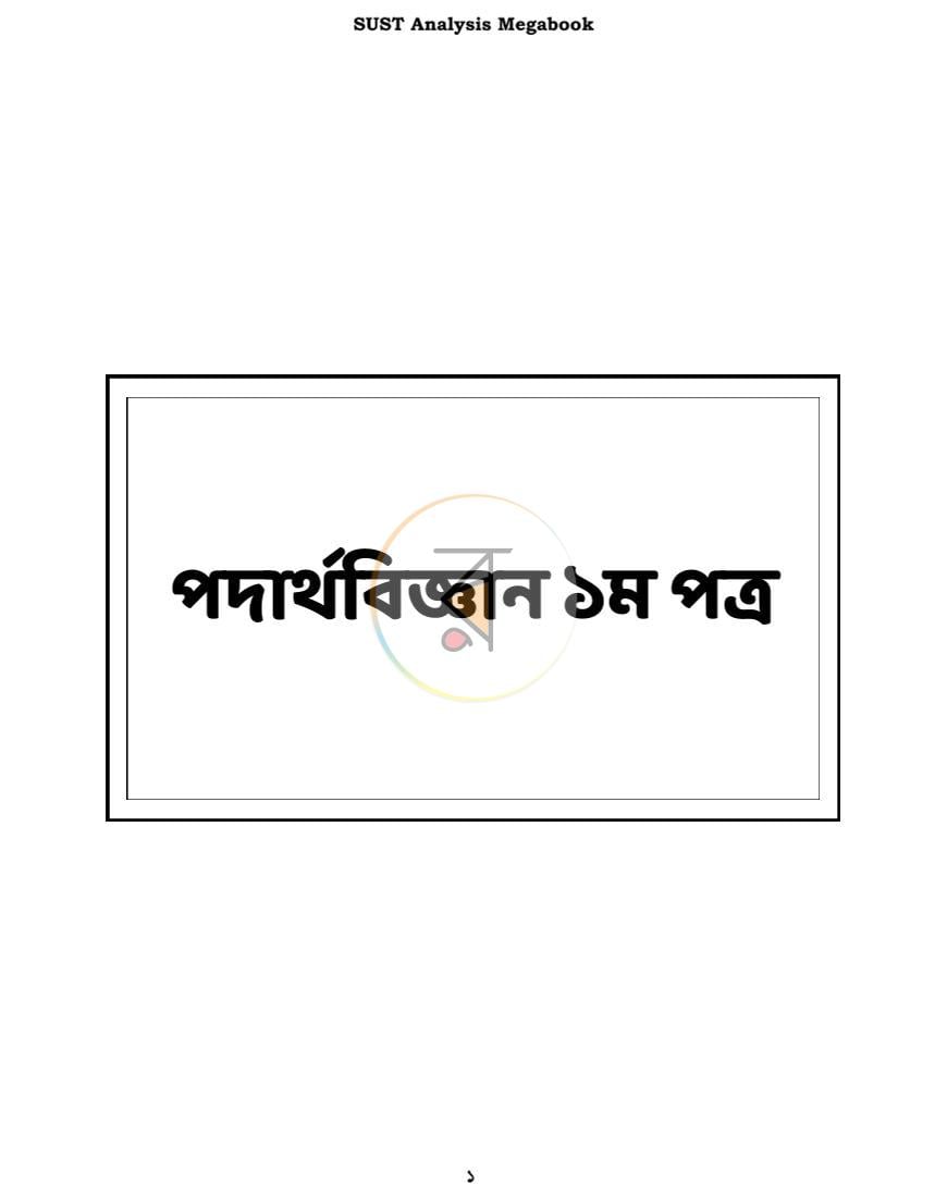 পাতা 1