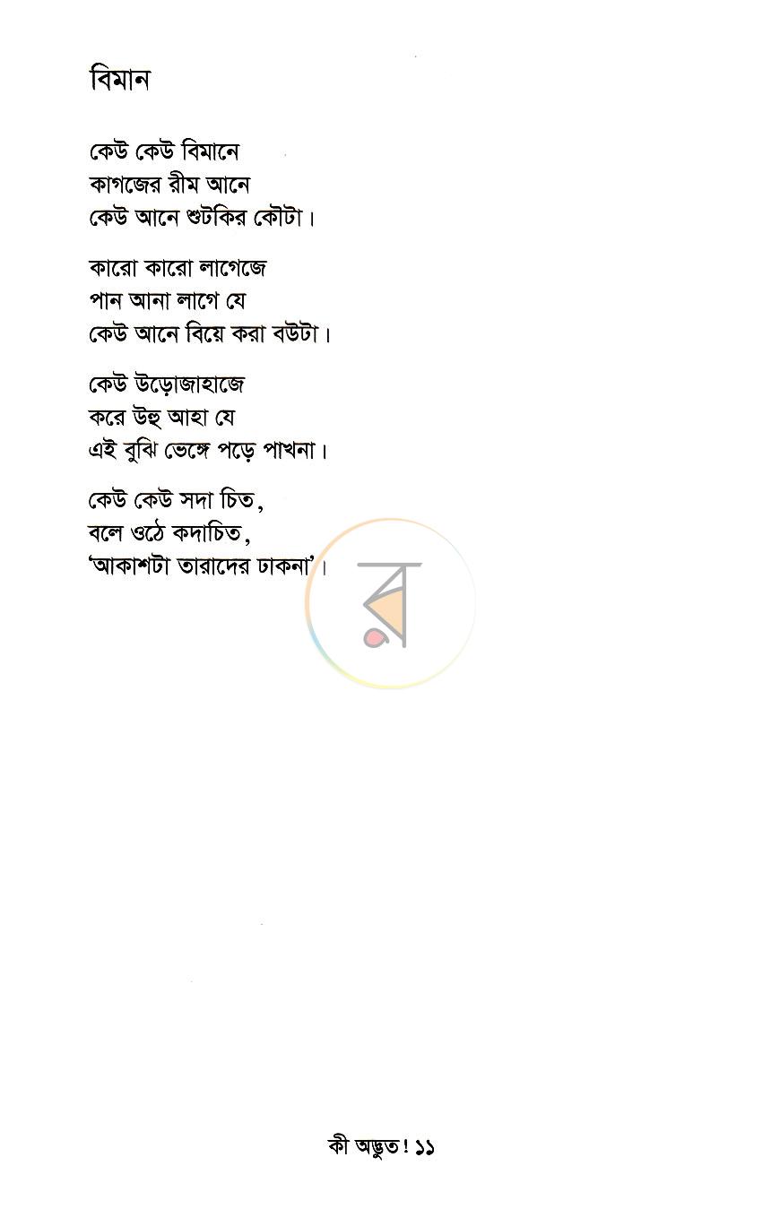 পাতা 7