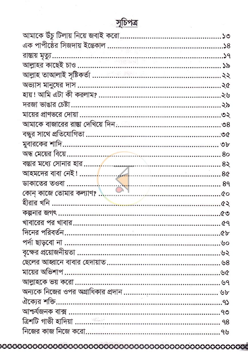 পাতা 3