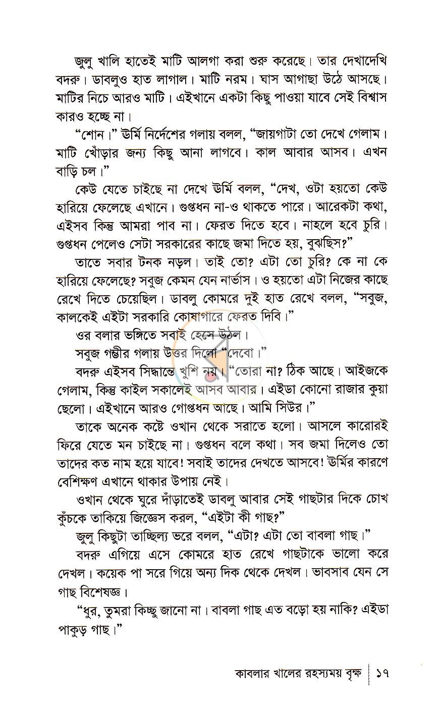 পাতা 7