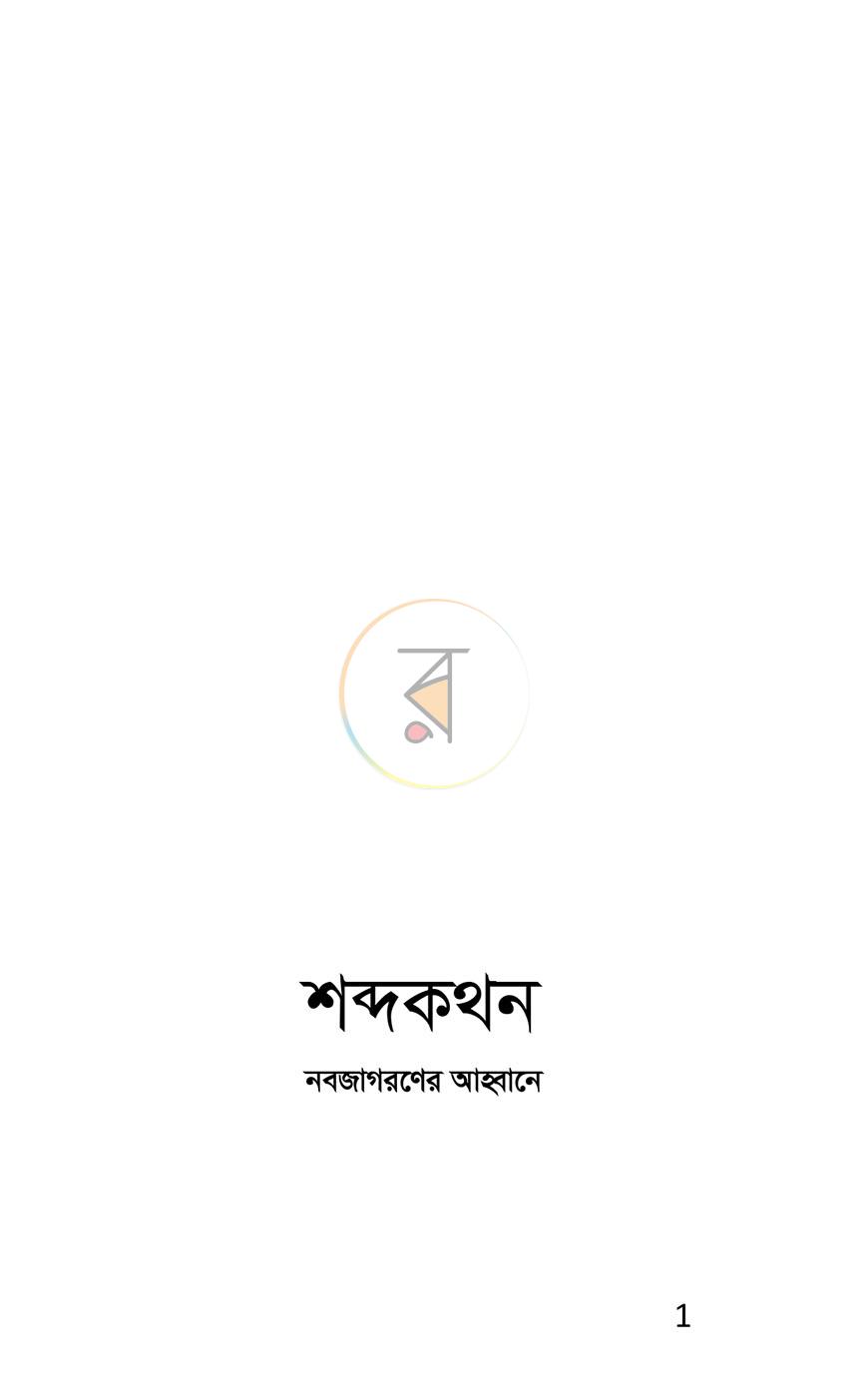 পাতা 1