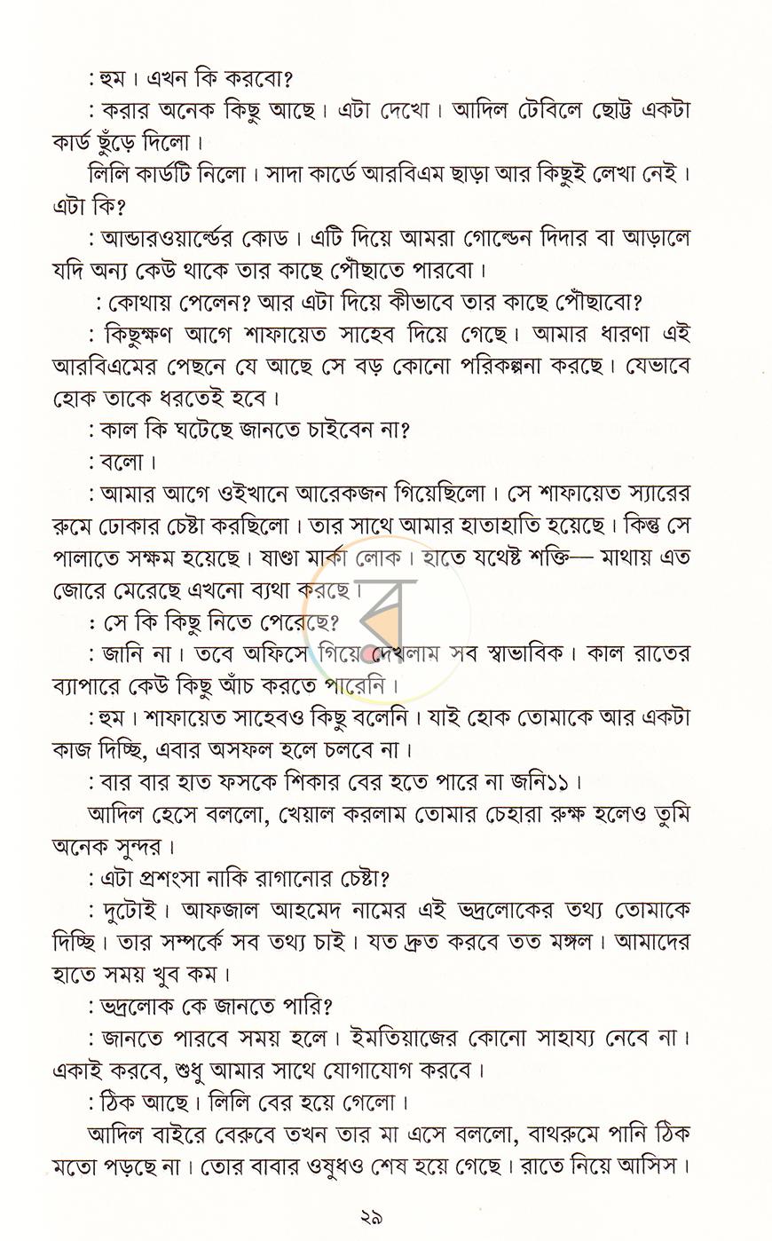 পাতা 12