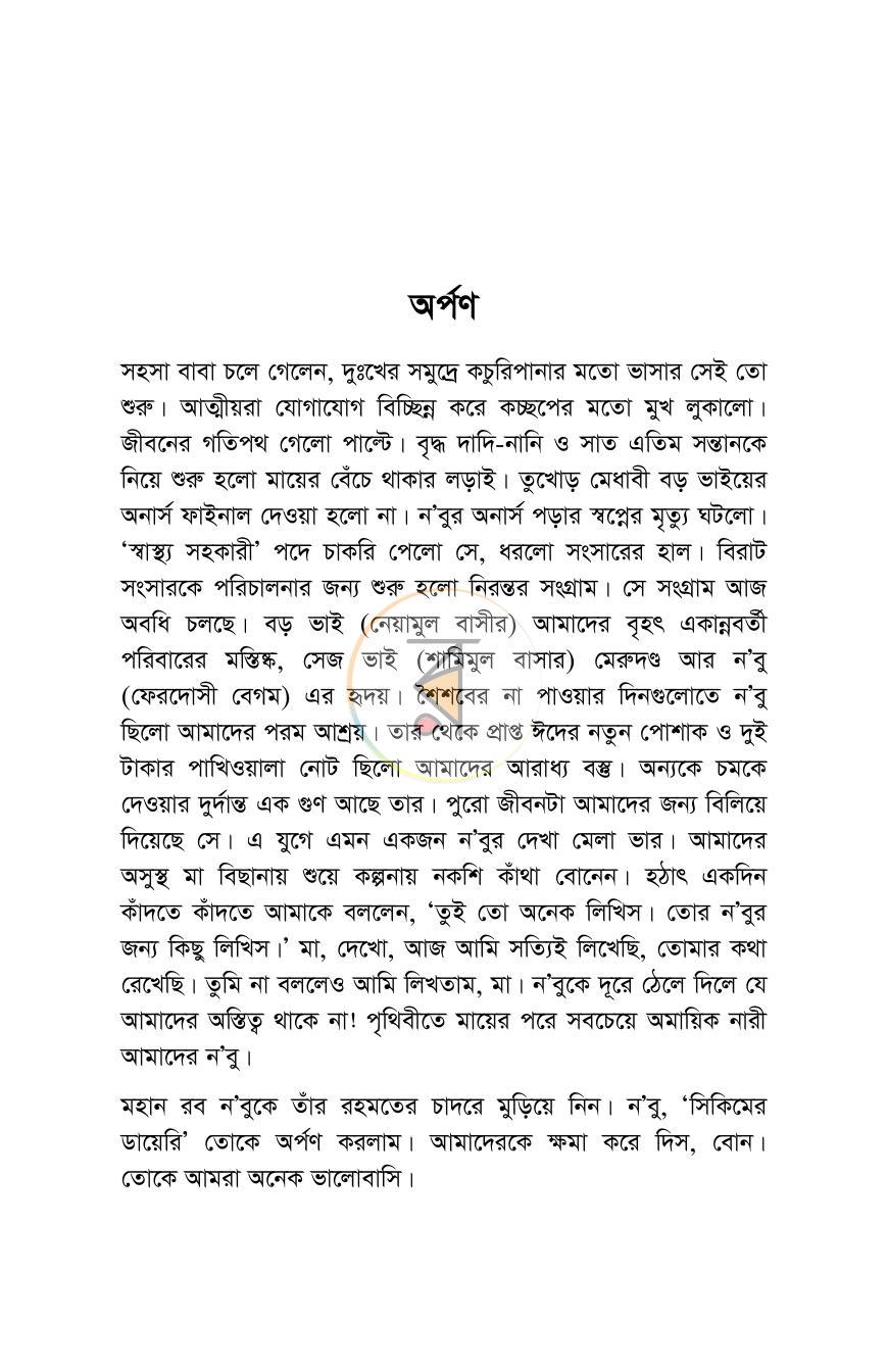 পাতা 3