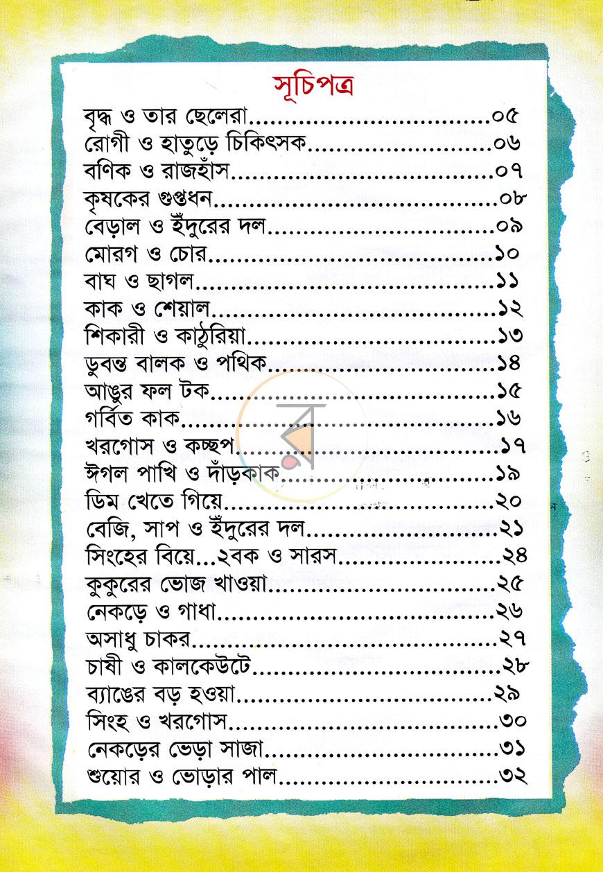 পাতা 2