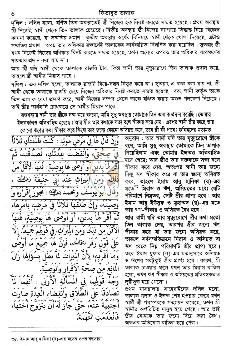 পাতা 8