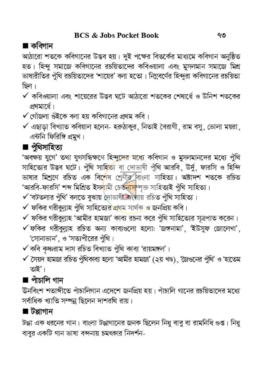 পাতা 3