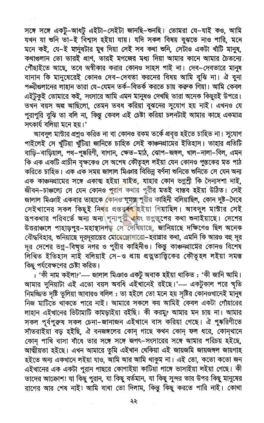 পাতা 8