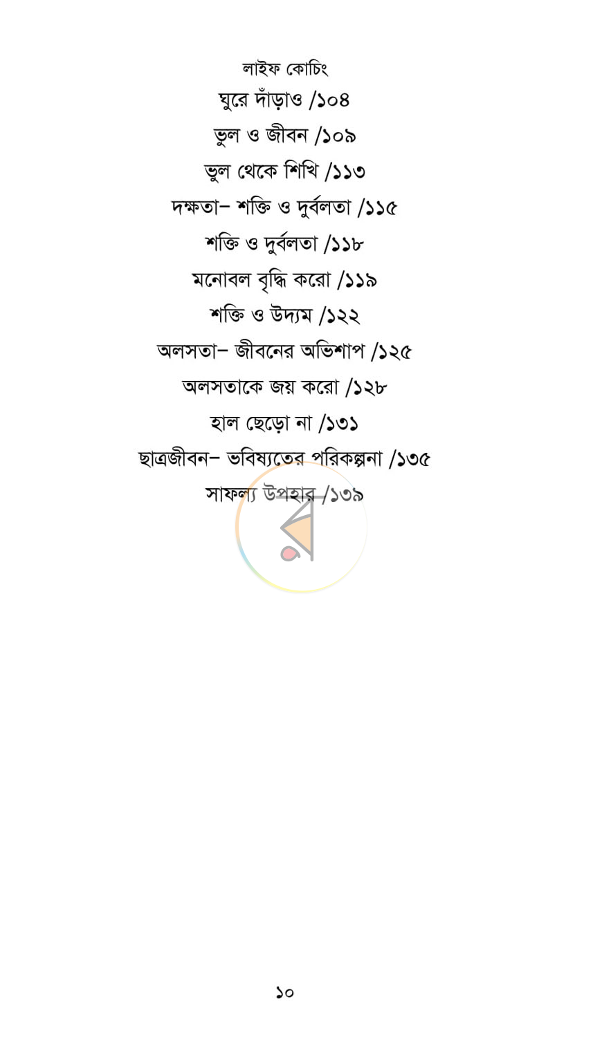 পাতা 7
