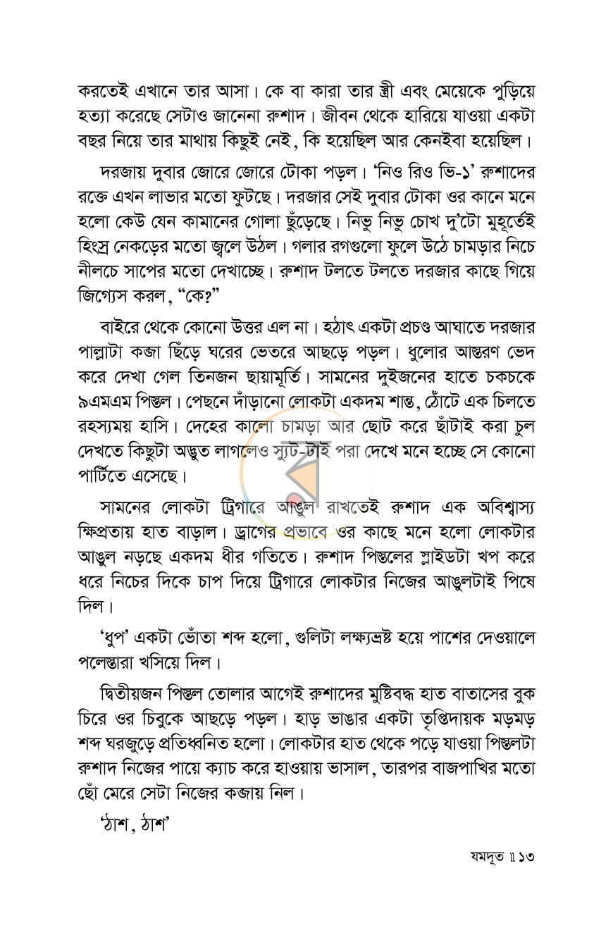 পাতা 3