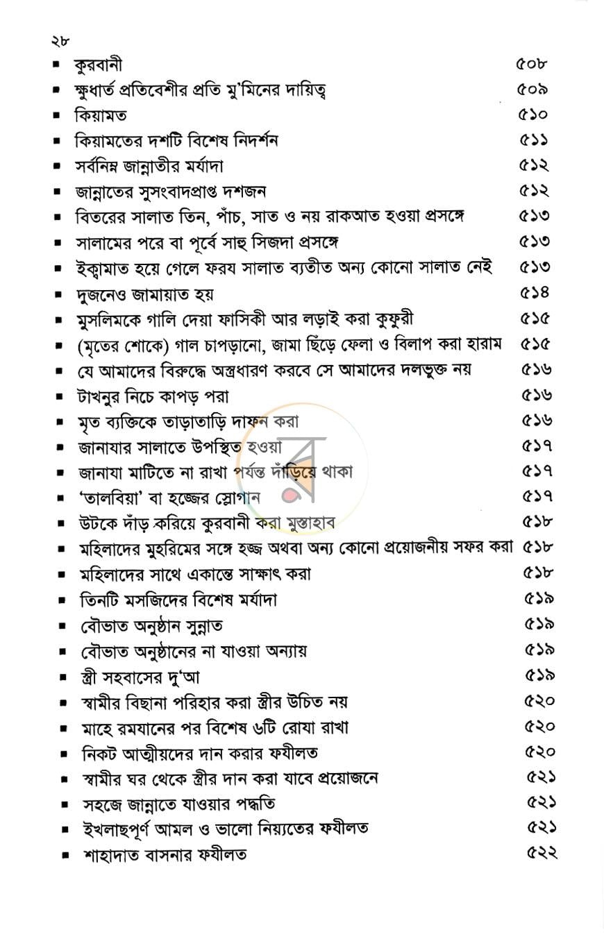 পাতা 10