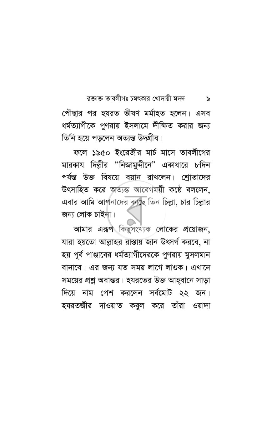 পাতা 8
