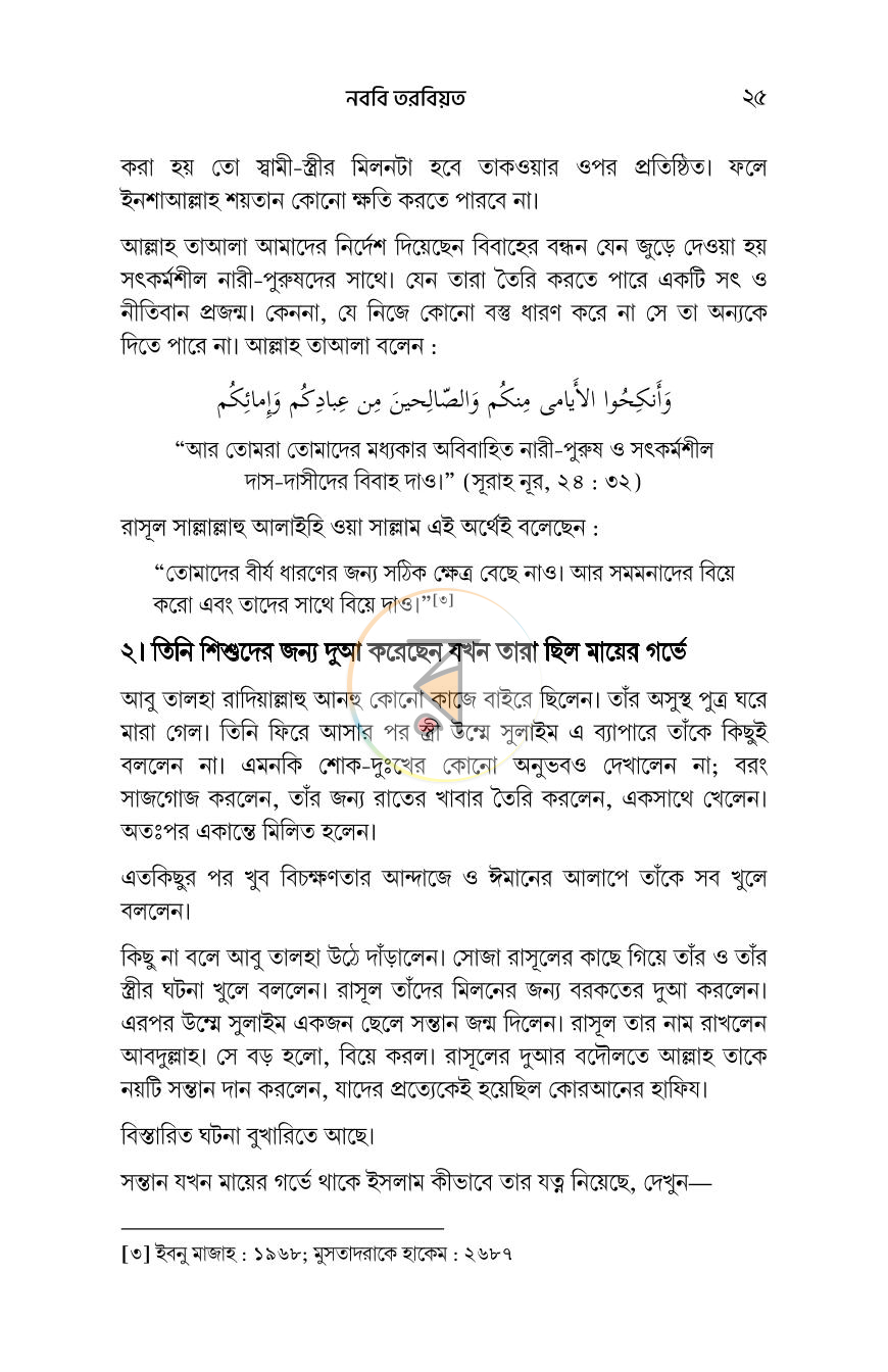 পাতা 21