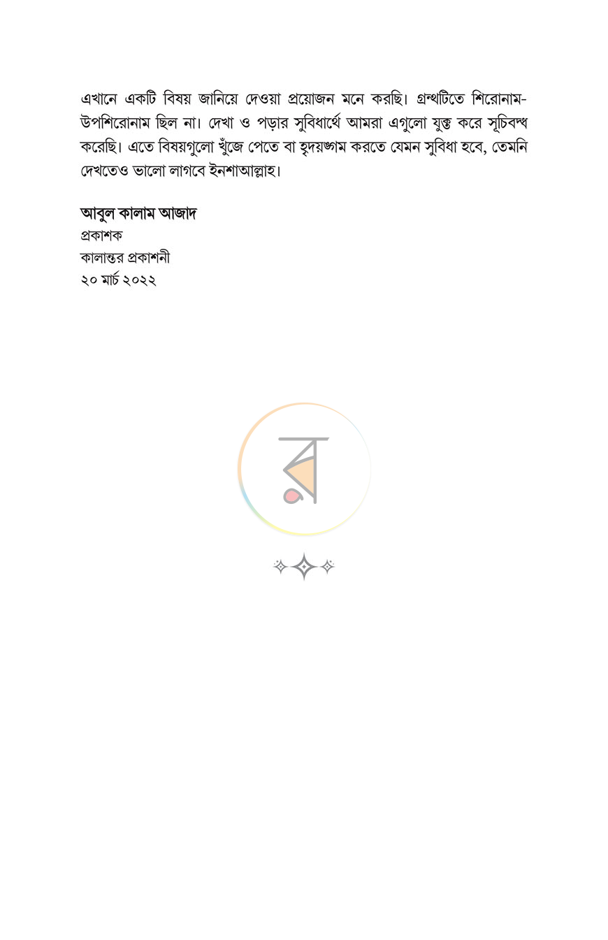 পাতা 3