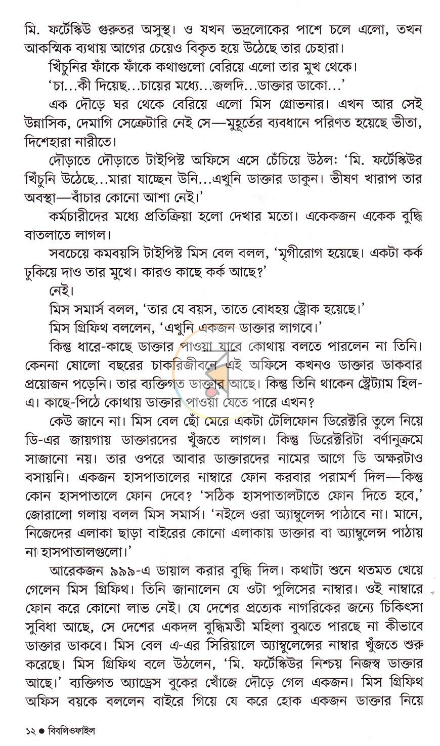 পাতা 9