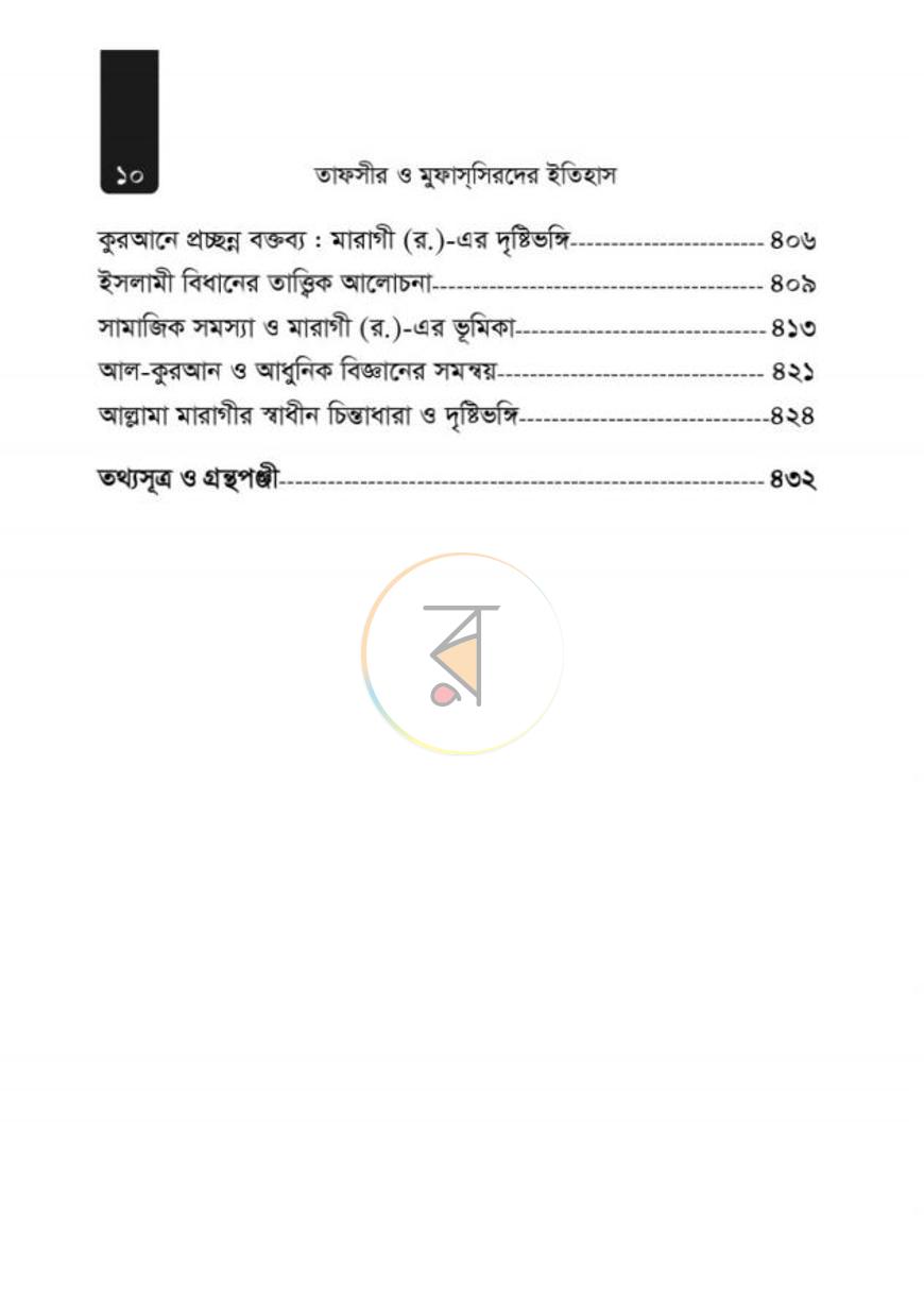 পাতা 58