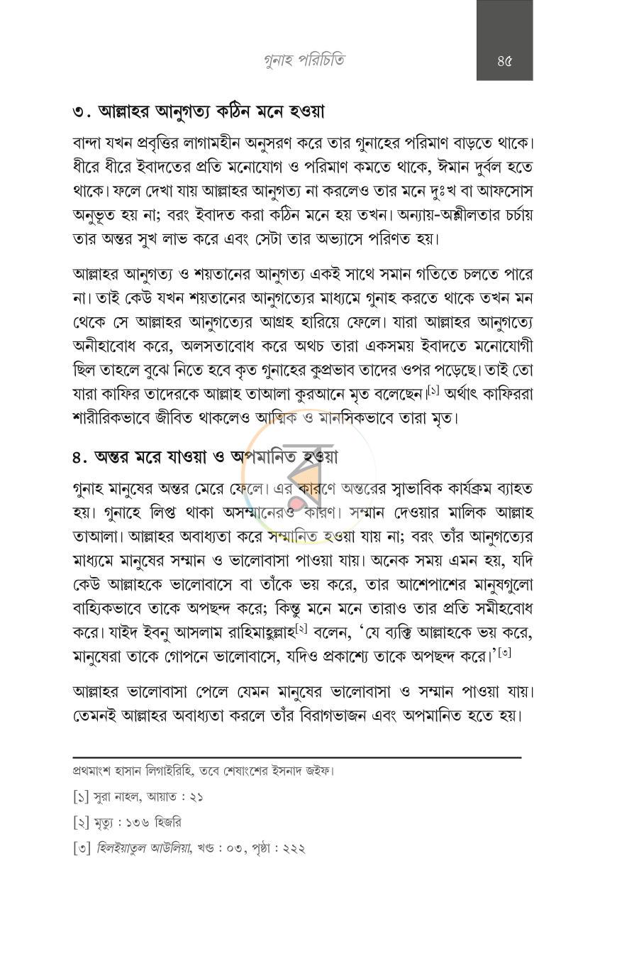 পাতা 25