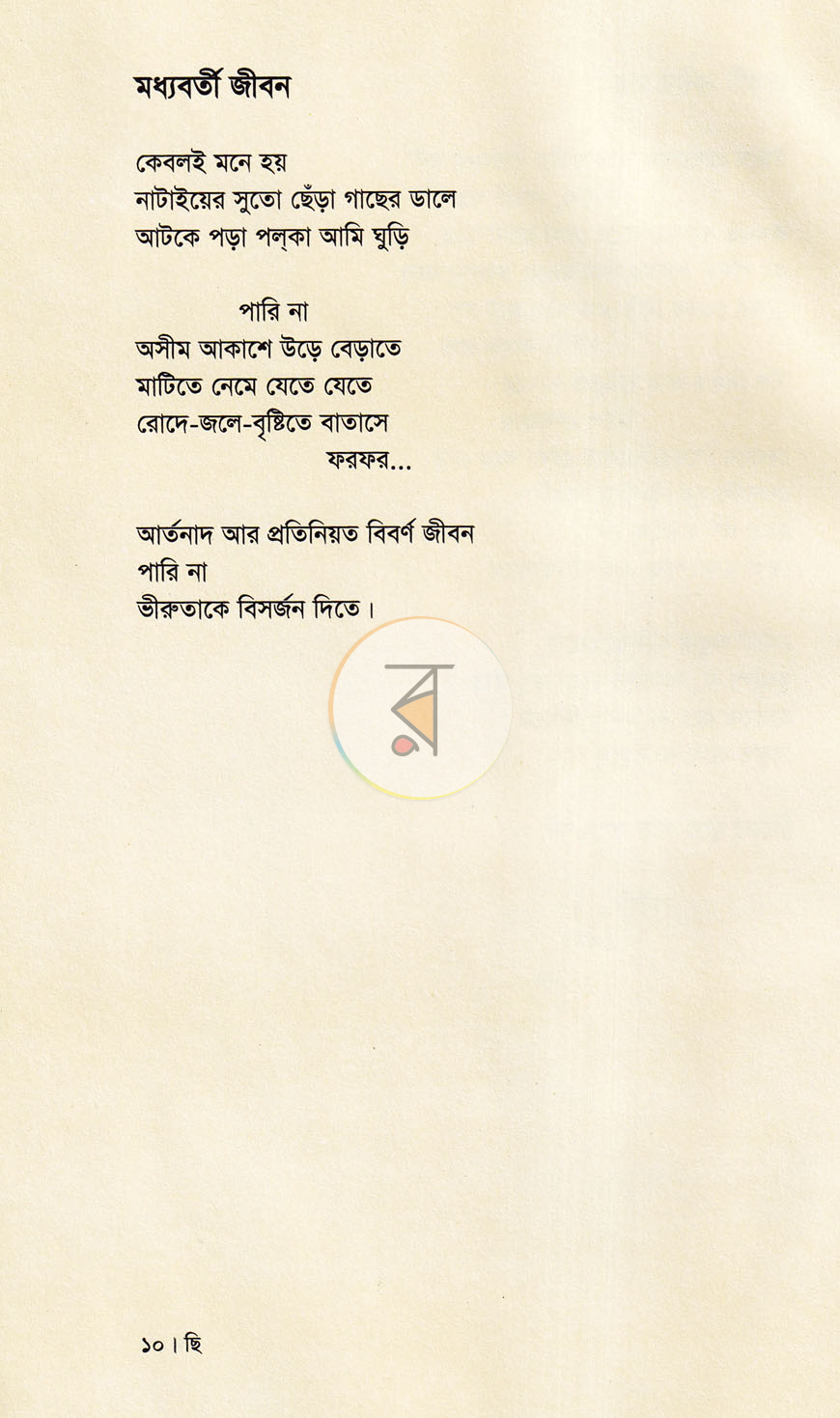 পাতা 4