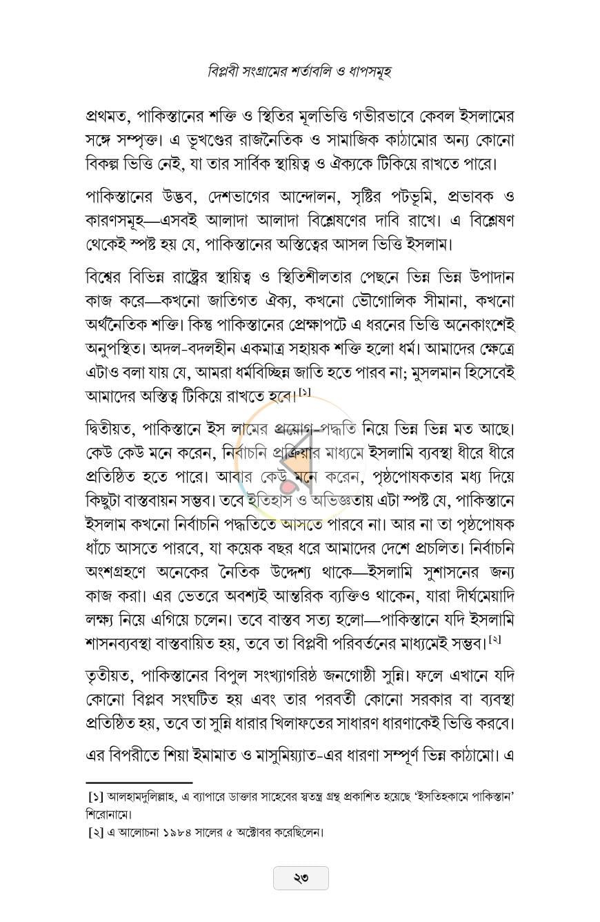 পাতা 14