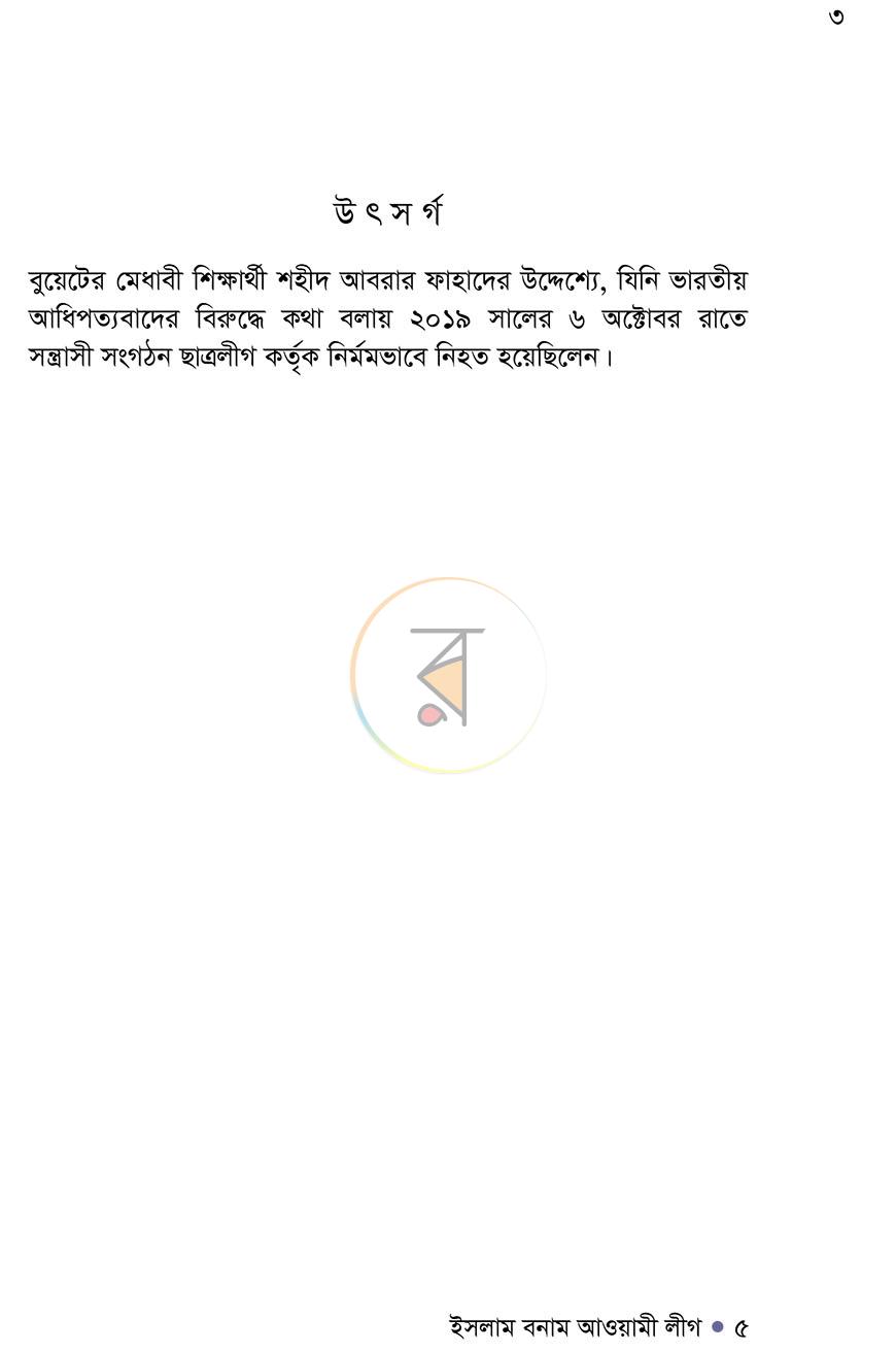 পাতা 3