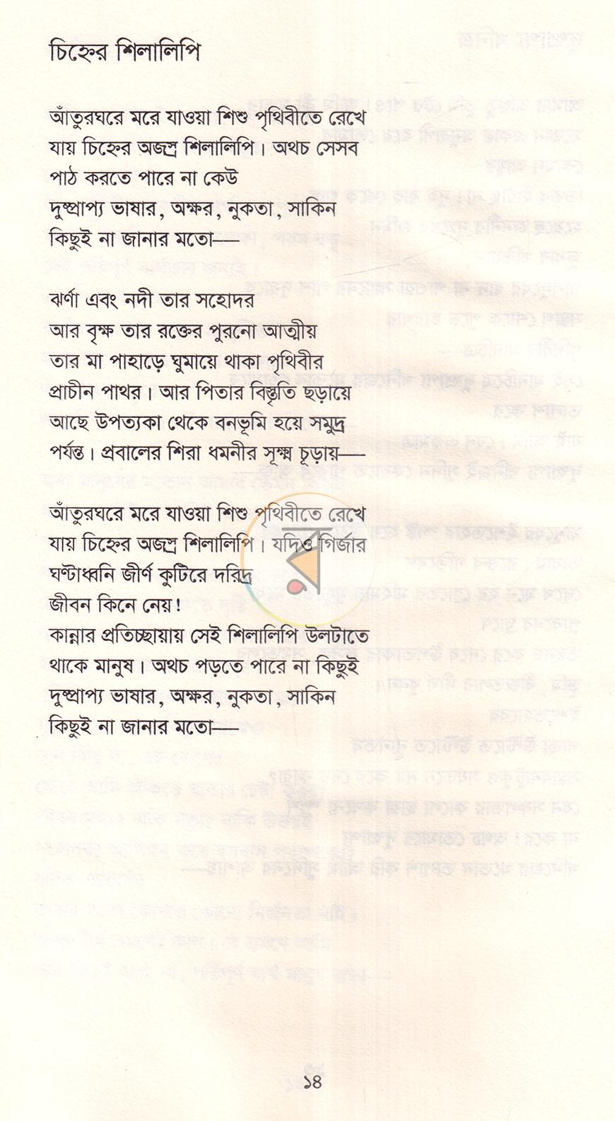 পাতা 8