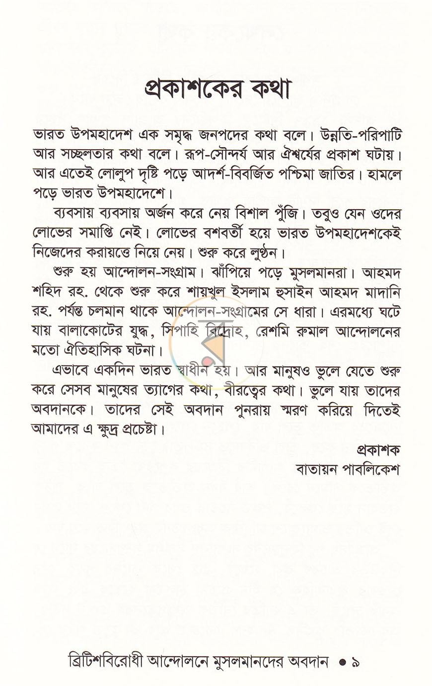 পাতা 6