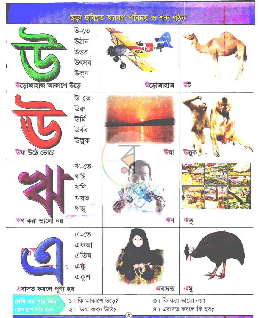 পাতা 3