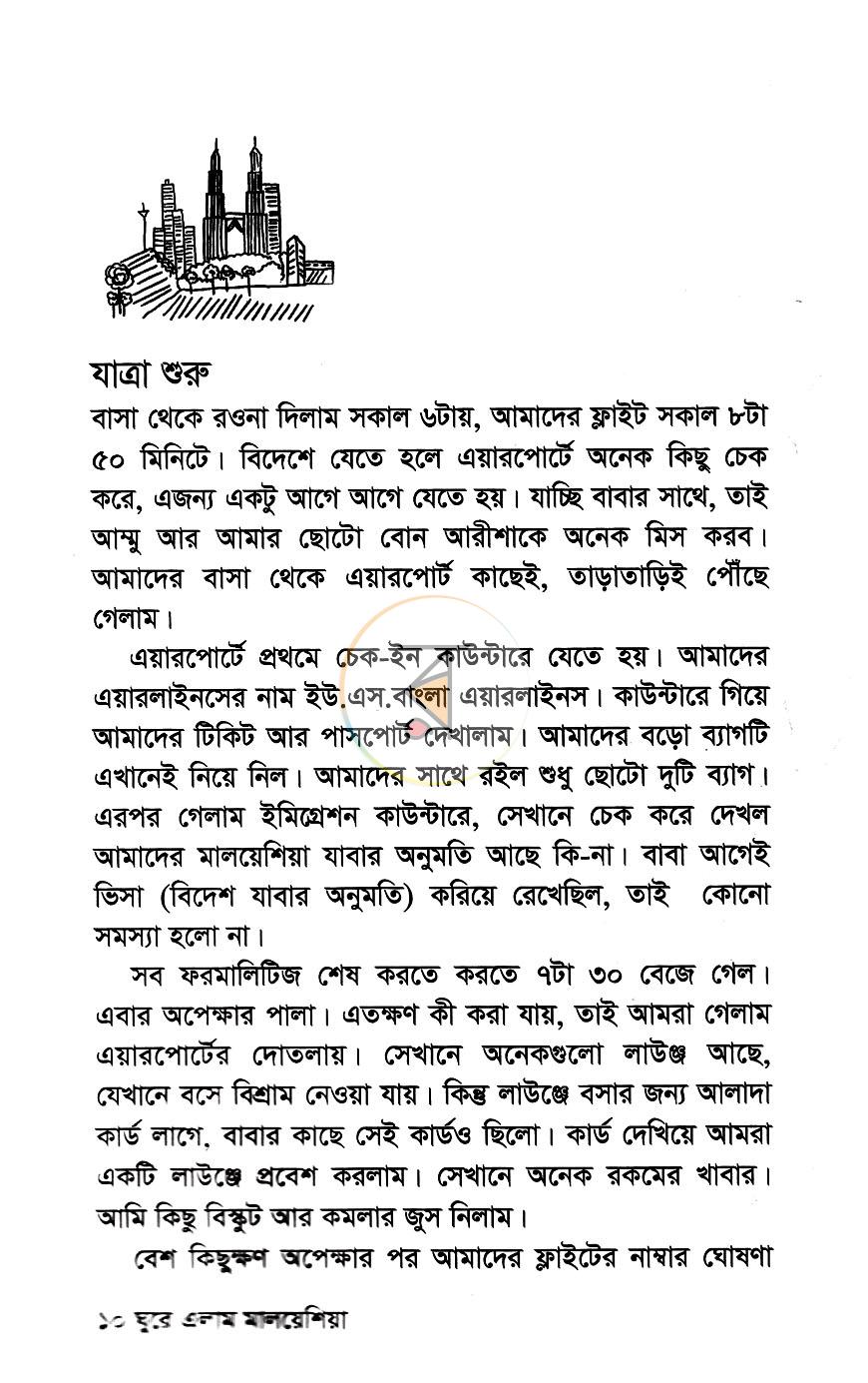 পাতা 5